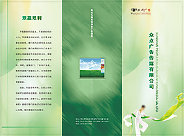 產(chǎn)品折頁冊子綠色調(diào)-1