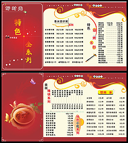高檔酒店酒樓茶樓菜單紅色調(diào)設(shè)計(jì)稿