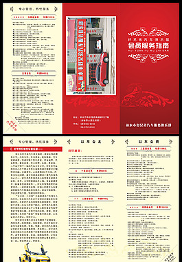 會(huì)員服務(wù)冊子