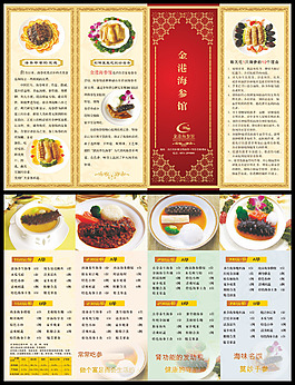 高檔酒店酒樓茶樓菜單設(shè)計