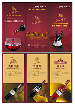 紅酒產(chǎn)品折頁冊子