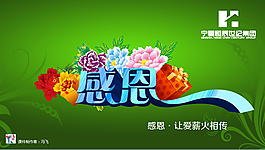 感恩讓愛星火相傳