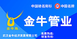 金牛管業