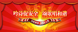 吟詩促安全頌歌唱和諧