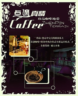 咖啡店宣傳單張素材