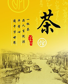 古典茶道PSD分層素材