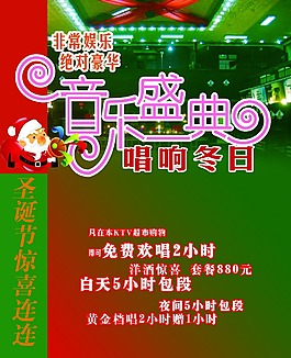 圣誕節(jié)酒吧營(yíng)業(yè)海報(bào)