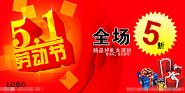 51勞動(dòng)節(jié)素材下載