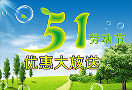 51海報(bào)模板下載