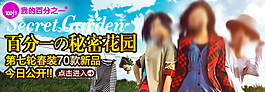 秘密花園