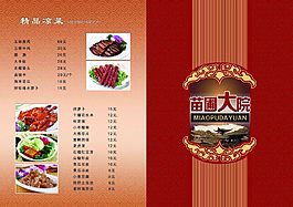 菜谱
