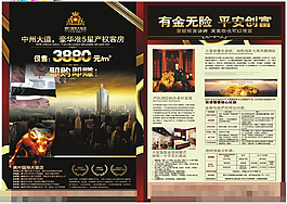 房地產(chǎn)海報模板下載