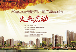 房地產(chǎn)戶外