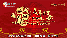 馬年賀年卡素材下載