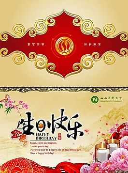 生日快樂