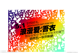 漫愛 五一淘寶服裝廣告設(shè)計素材矢量素材