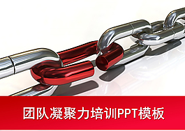 團隊PPT模板
