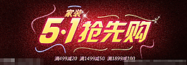 五一淘寶背景素材下載