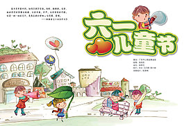 六一兒童節