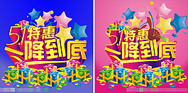 5 1特惠矢量素材