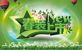 春天