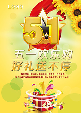 五一節(jié)打折促銷購(gòu)物海報(bào)