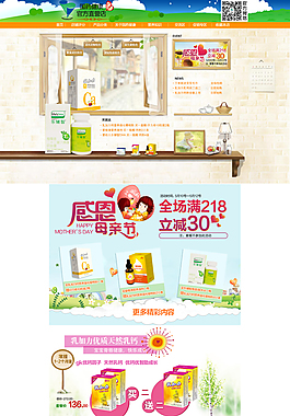 淘宝母亲节活动首页PSD分层