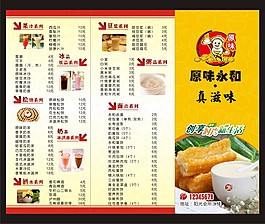 原味永和豆?jié){菜單三折頁(yè)