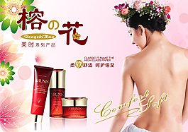 化妝品海報(bào)