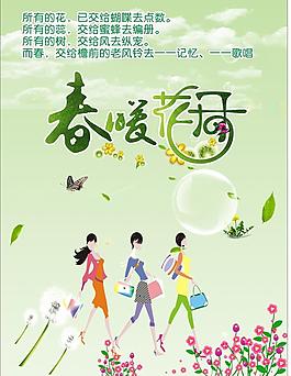 春暖花開