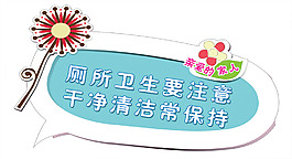 文明提示