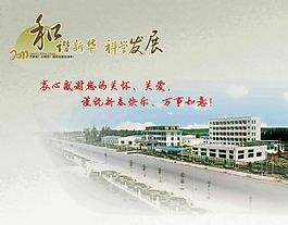 新華辦事處賀卡