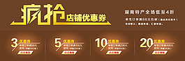 瘋搶店鋪優(yōu)惠券模板psd素材