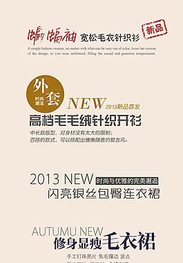 淘寶女裝海報(bào)常用美工字體