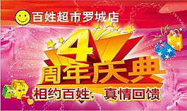 4周年慶廣告設(shè)計(jì)
