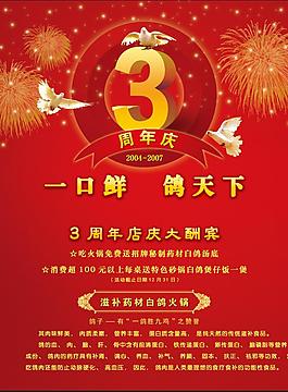 3周年慶廣告設(shè)計