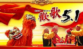 歡歌五一