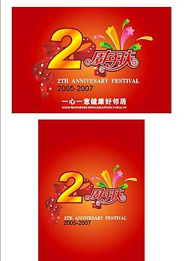周年慶 廣告設計