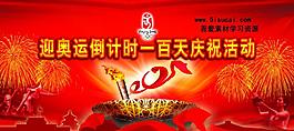 迎奧運廣告設計
