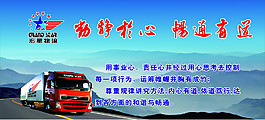 物流宣傳