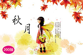 秋月