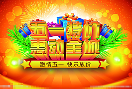五一勞動(dòng)節(jié)素材下載