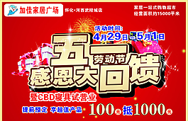 五一海报矢量素材