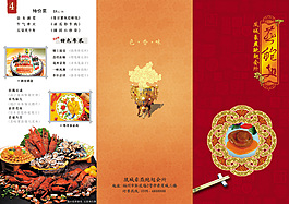 中國風(fēng)菜封面