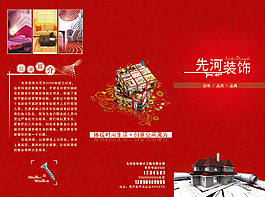 裝飾公司折頁封面設(shè)計(jì)