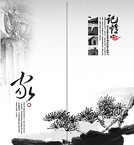 中國風(fēng)冊子封面設(shè)計(jì)