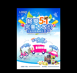 五一海報(bào)