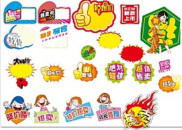 打折促銷