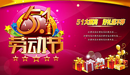 五一勞動節(jié)促銷PSD