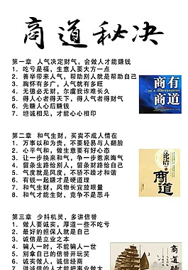 商道秘决PSD